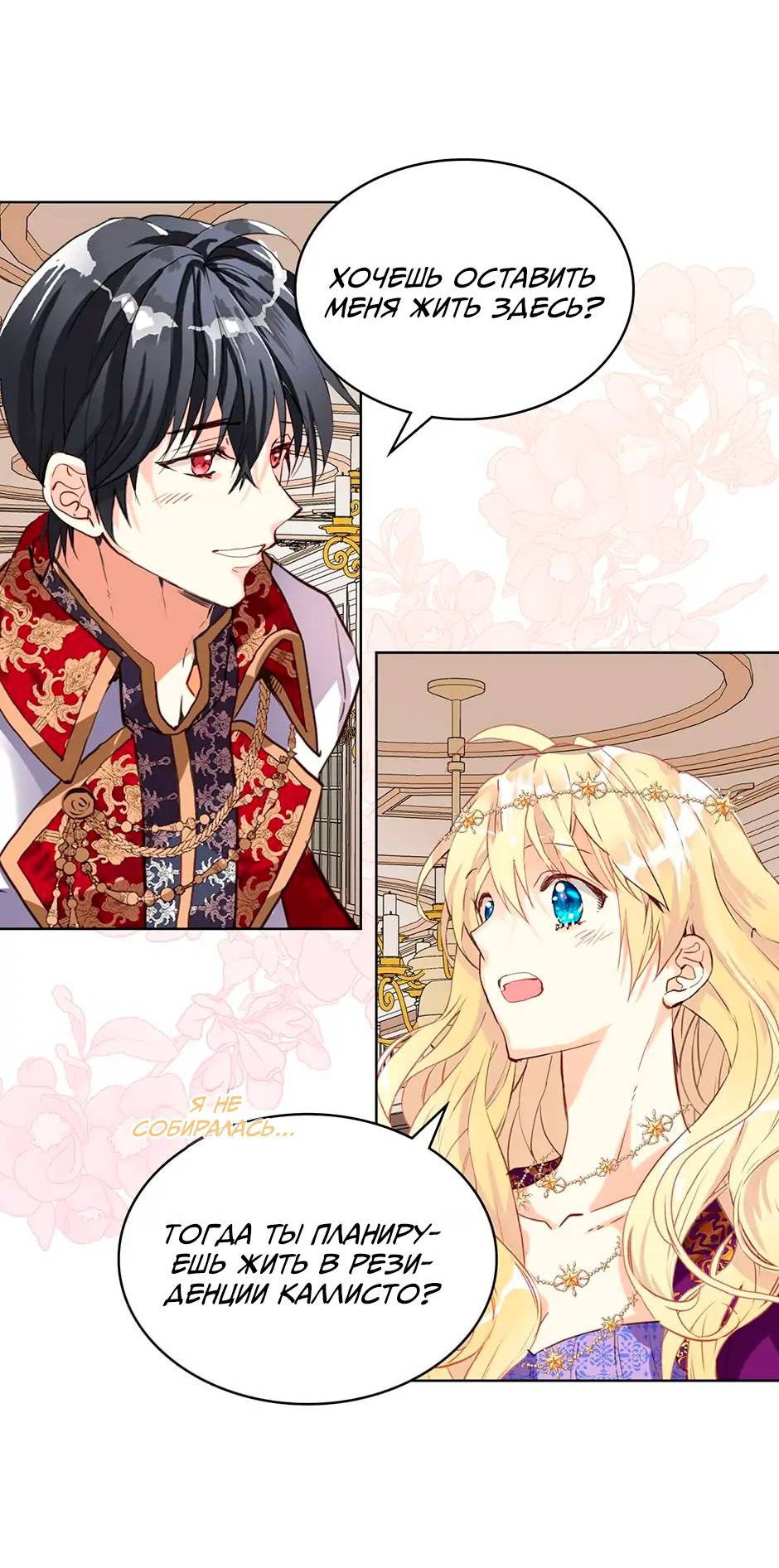 Манга Я твоя дочь? - Глава 89 Страница 10