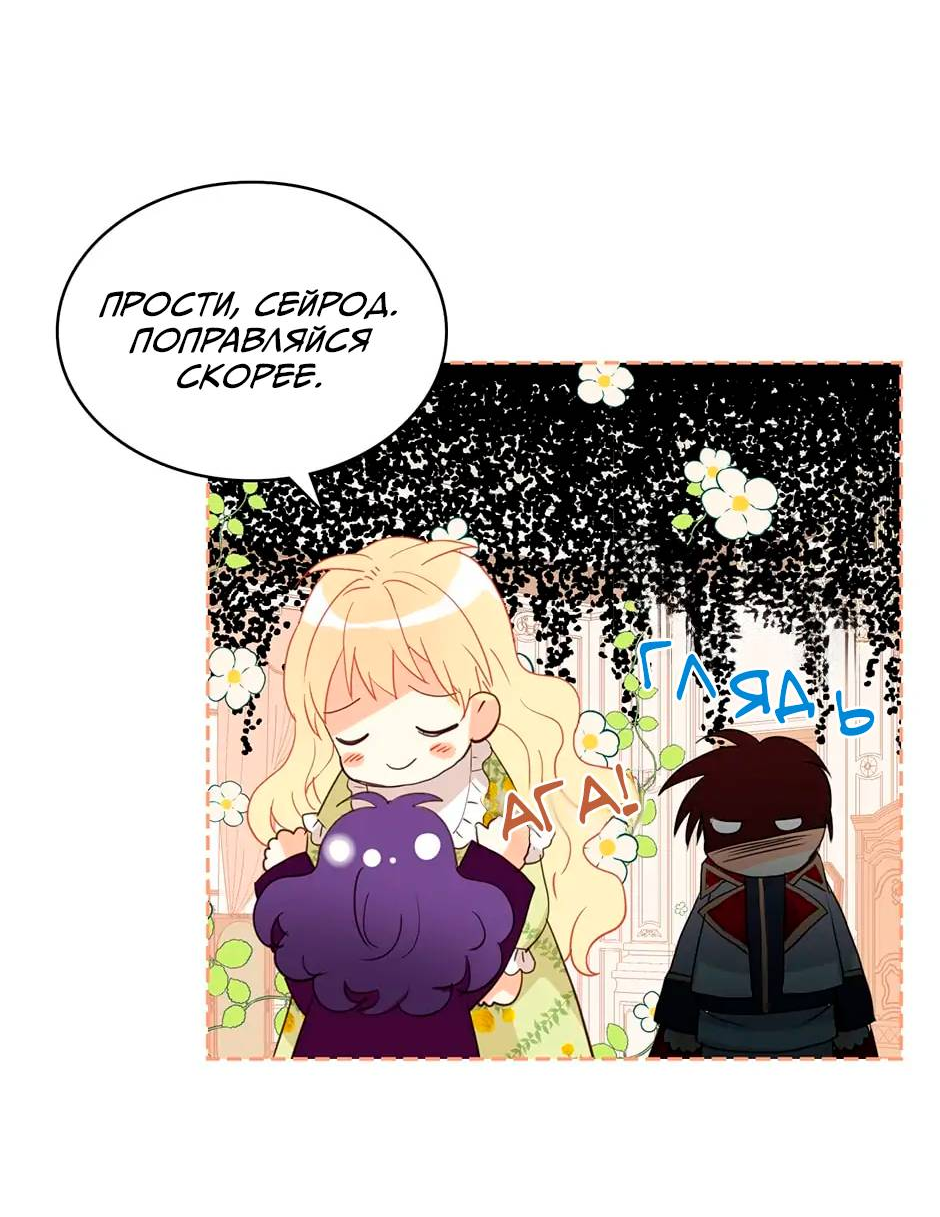 Манга Я твоя дочь? - Глава 89 Страница 45