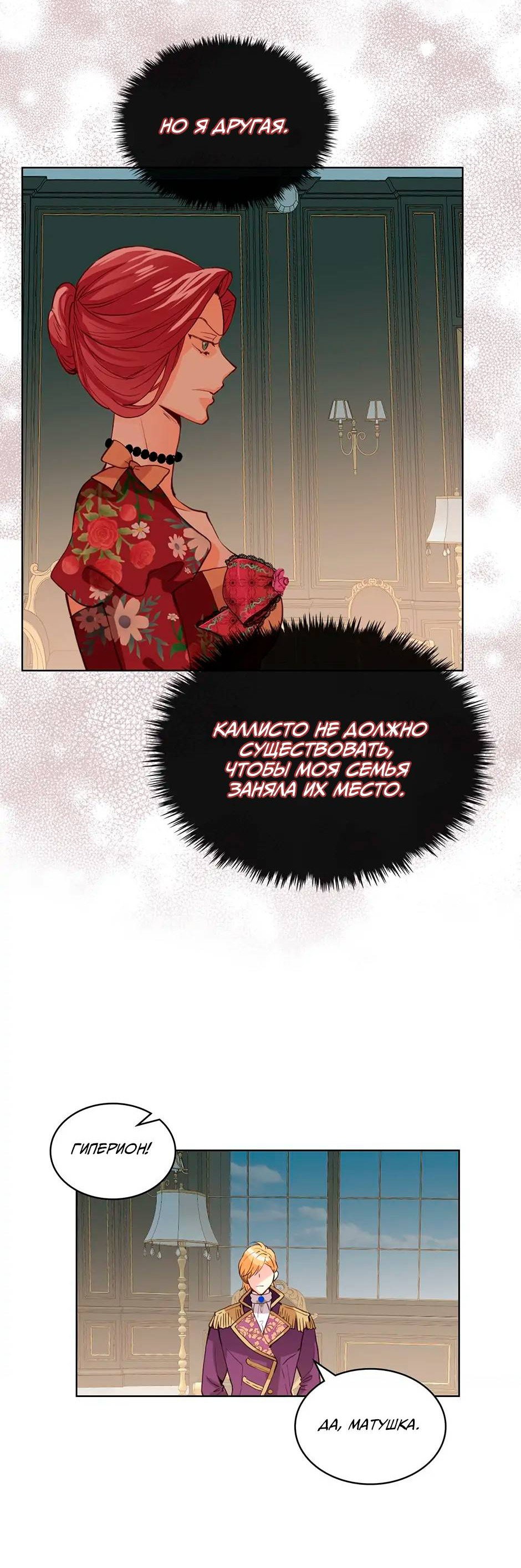 Манга Я твоя дочь? - Глава 89 Страница 31