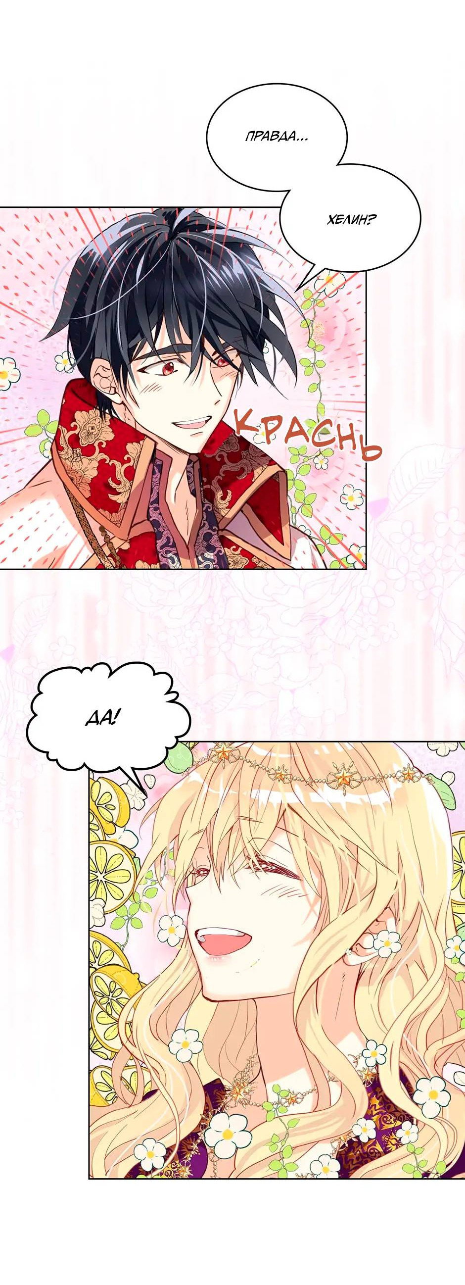 Манга Я твоя дочь? - Глава 89 Страница 12