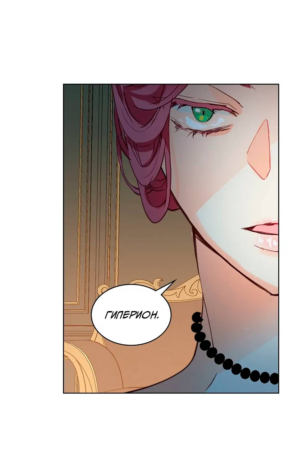 Манга Я твоя дочь? - Глава 89 Страница 26