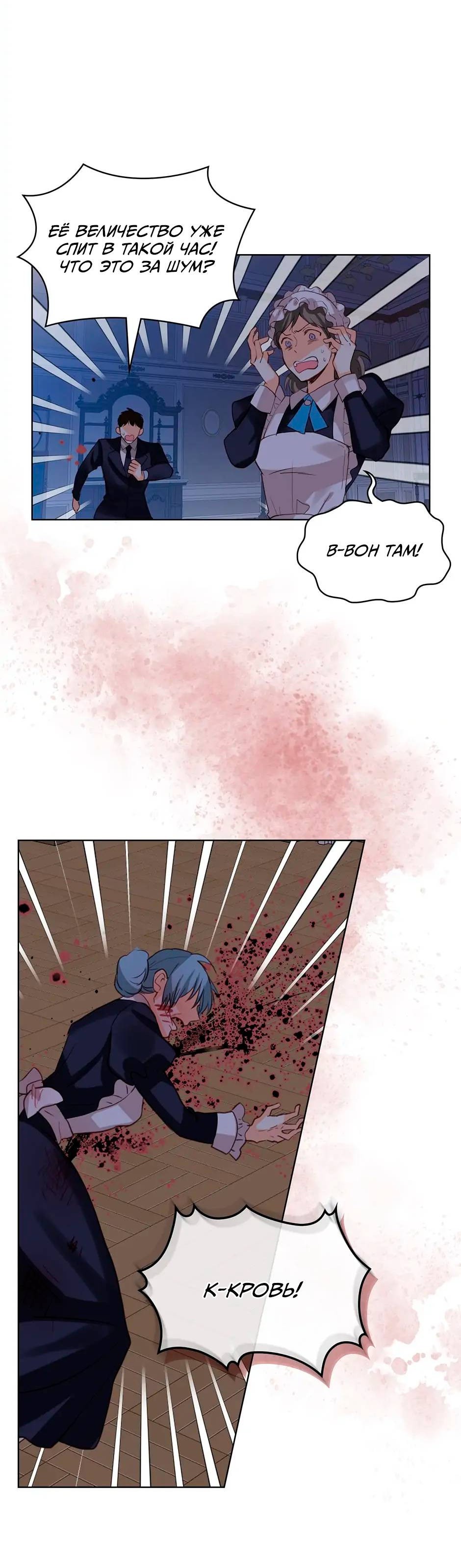 Манга Я твоя дочь? - Глава 89 Страница 37