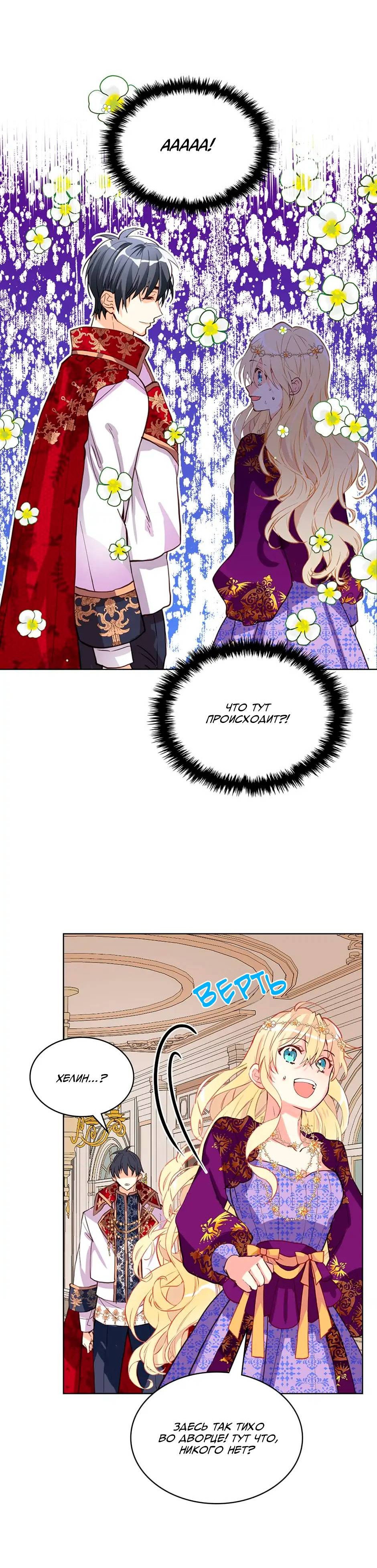 Манга Я твоя дочь? - Глава 89 Страница 14