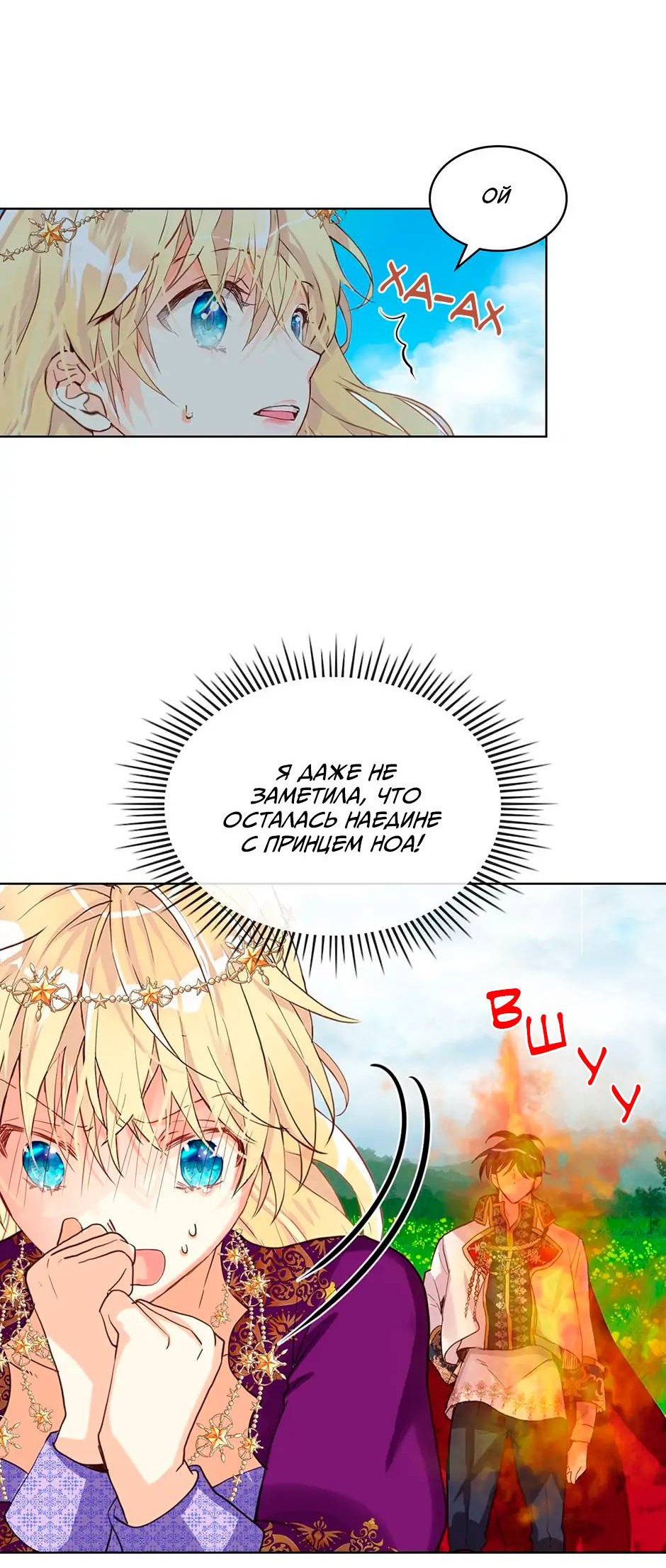 Манга Я твоя дочь? - Глава 89 Страница 4