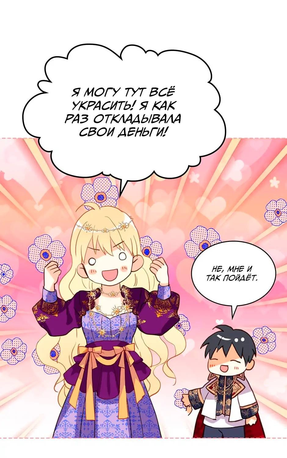 Манга Я твоя дочь? - Глава 89 Страница 8