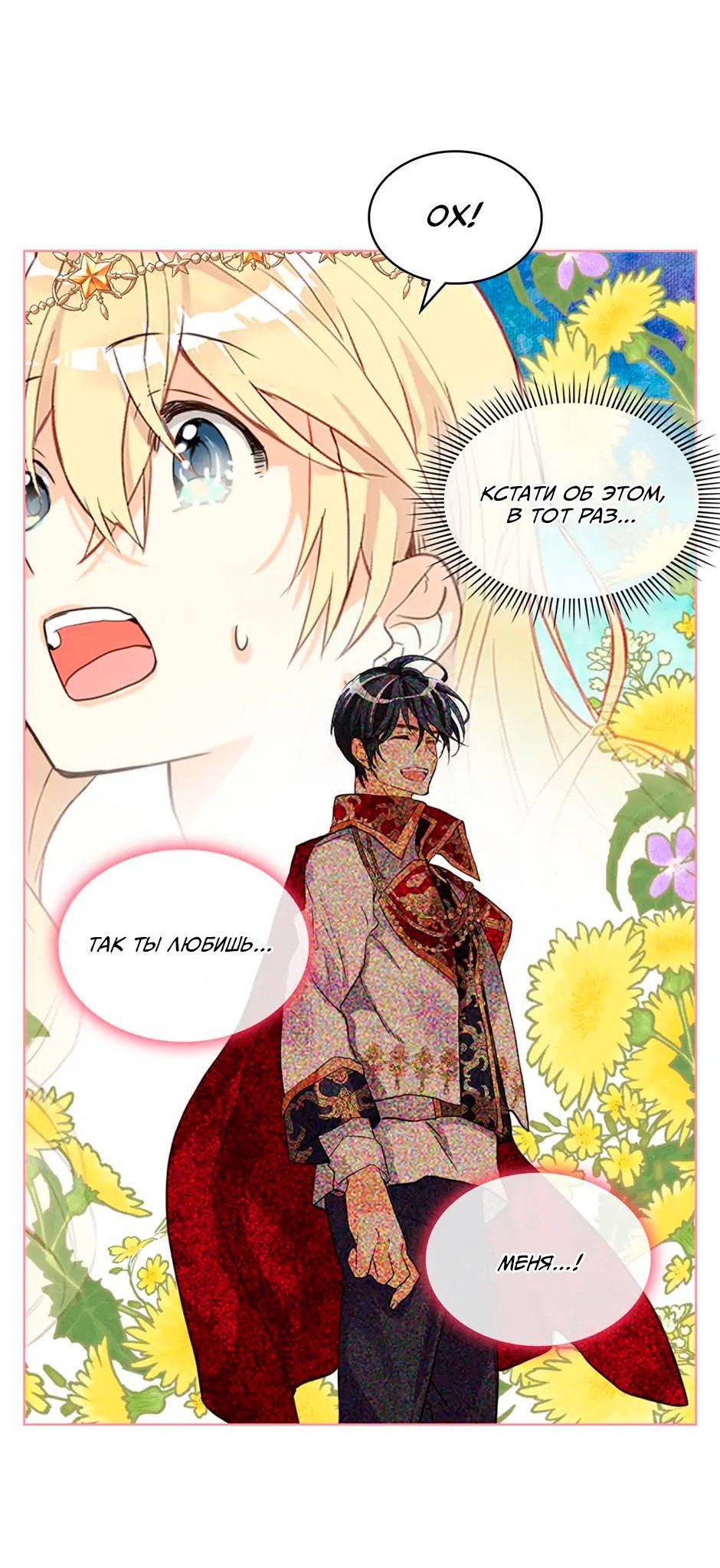 Манга Я твоя дочь? - Глава 89 Страница 13