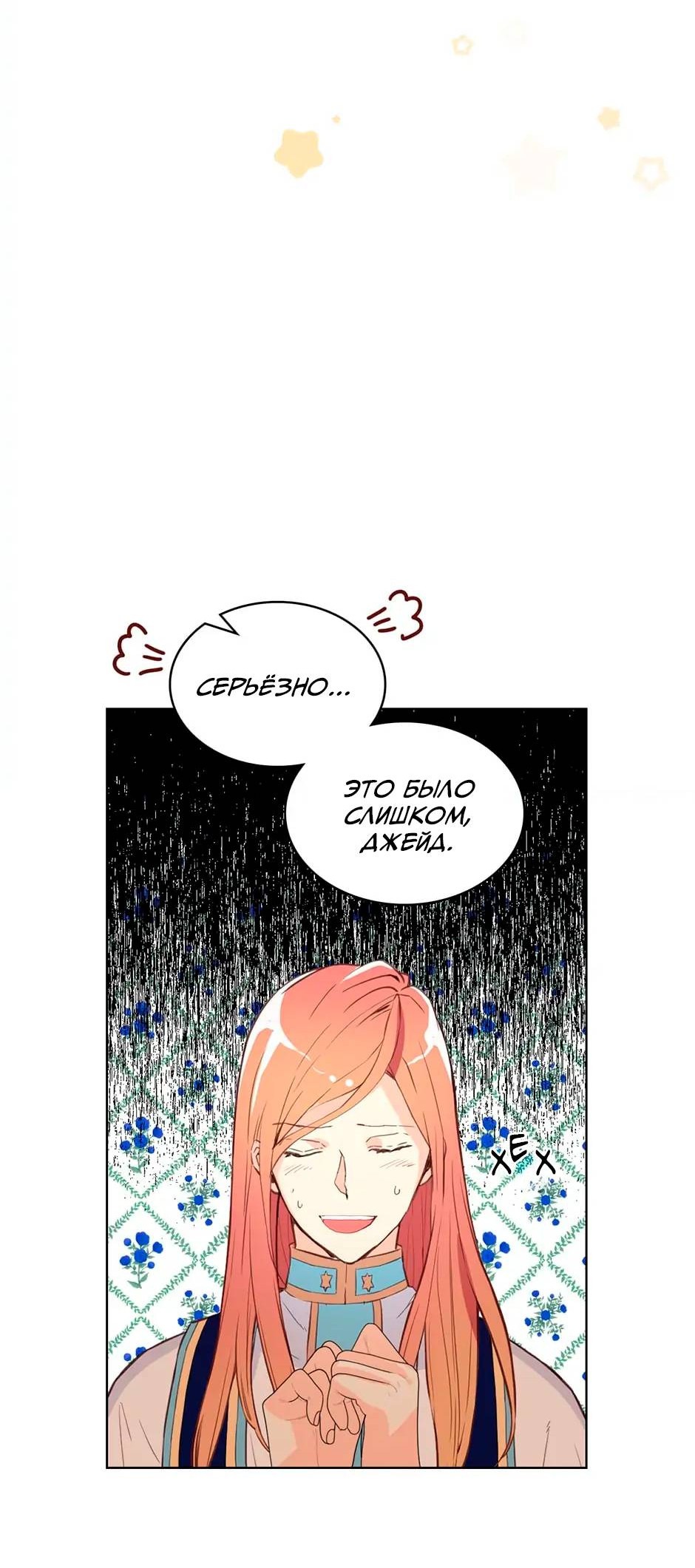 Манга Я твоя дочь? - Глава 89 Страница 42