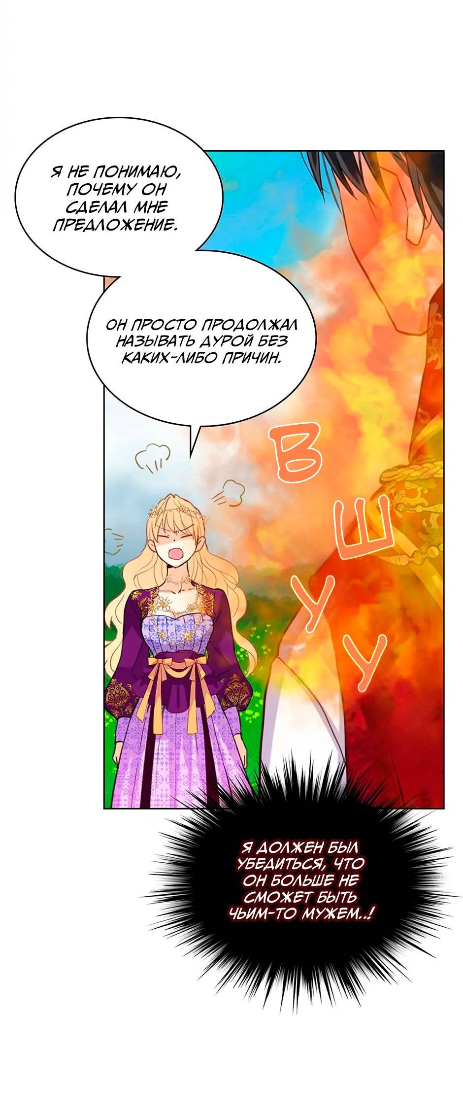 Манга Я твоя дочь? - Глава 89 Страница 3