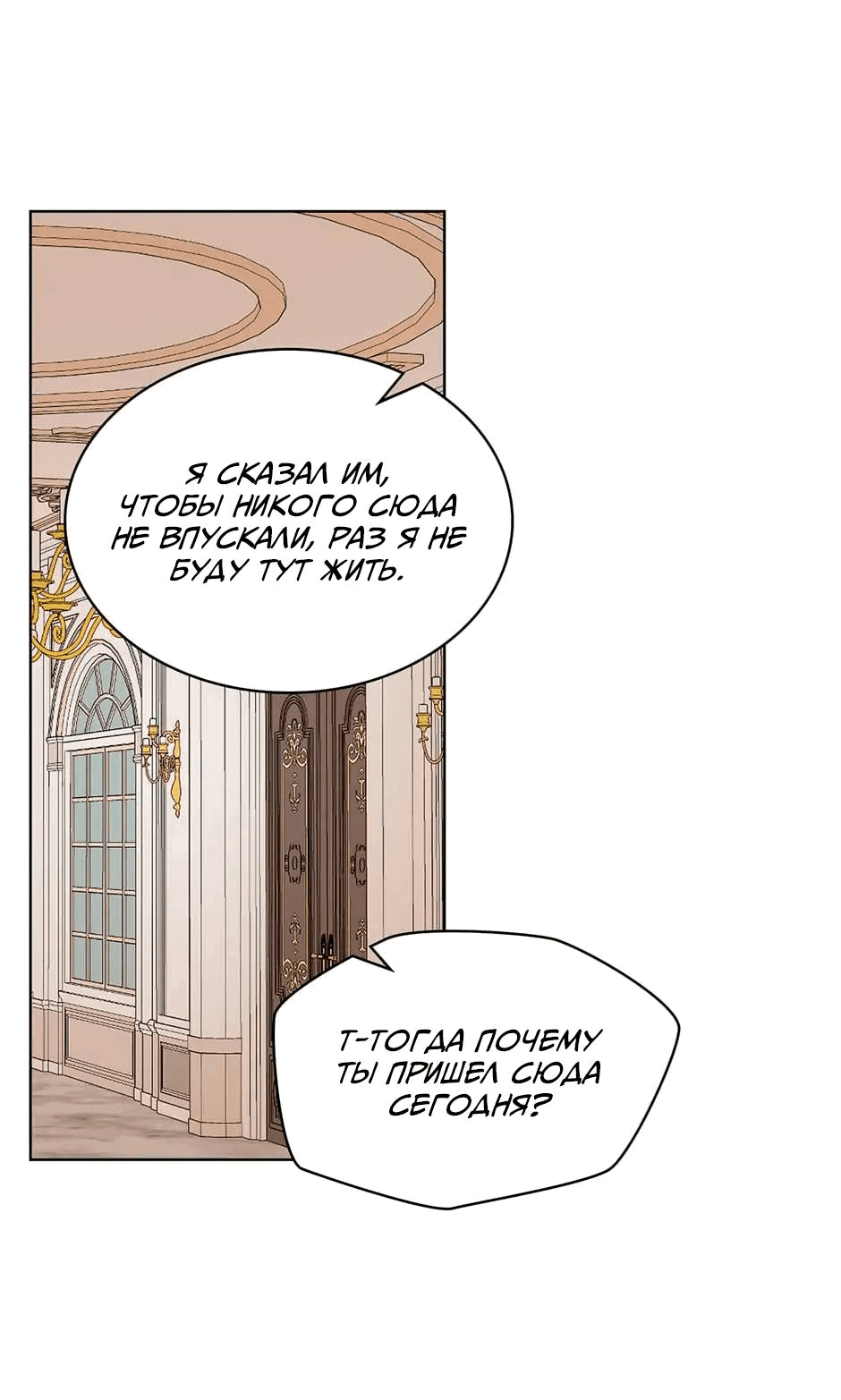 Манга Я твоя дочь? - Глава 89 Страница 15