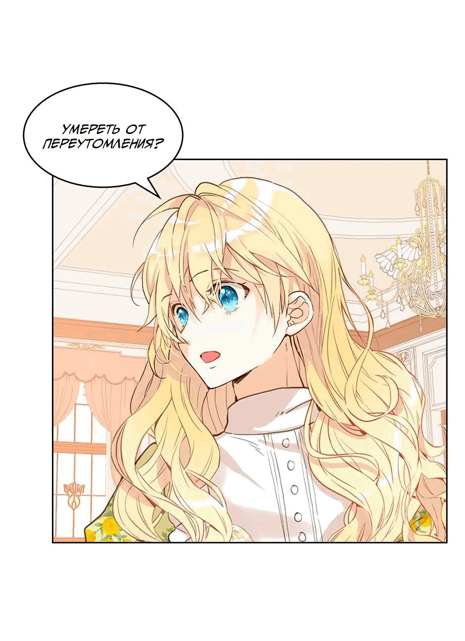 Манга Я твоя дочь? - Глава 89 Страница 47