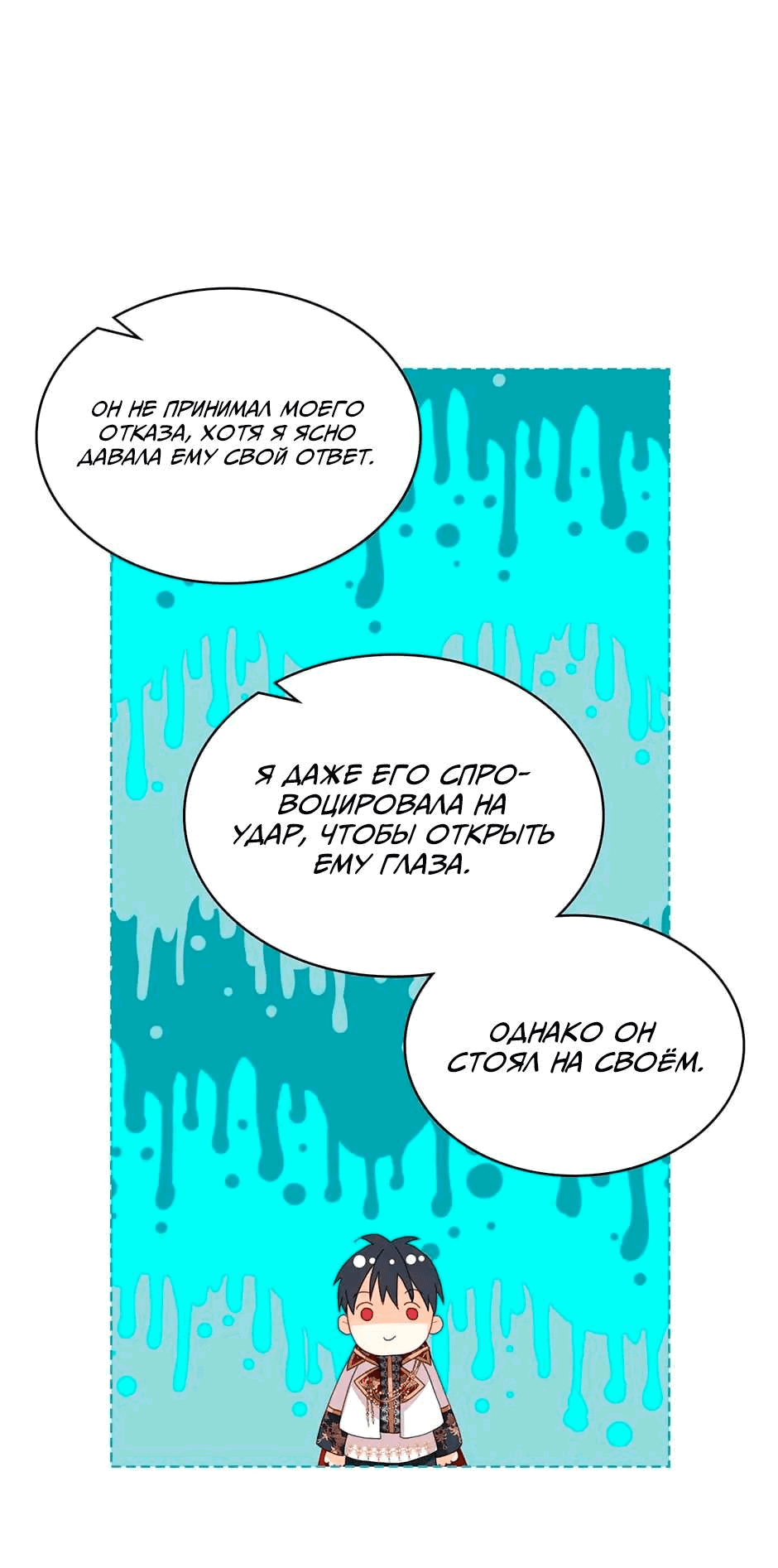 Манга Я твоя дочь? - Глава 89 Страница 1