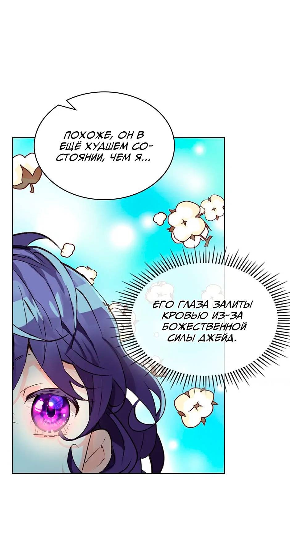 Манга Я твоя дочь? - Глава 89 Страница 44