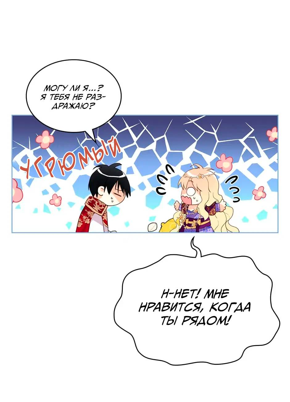 Манга Я твоя дочь? - Глава 89 Страница 11