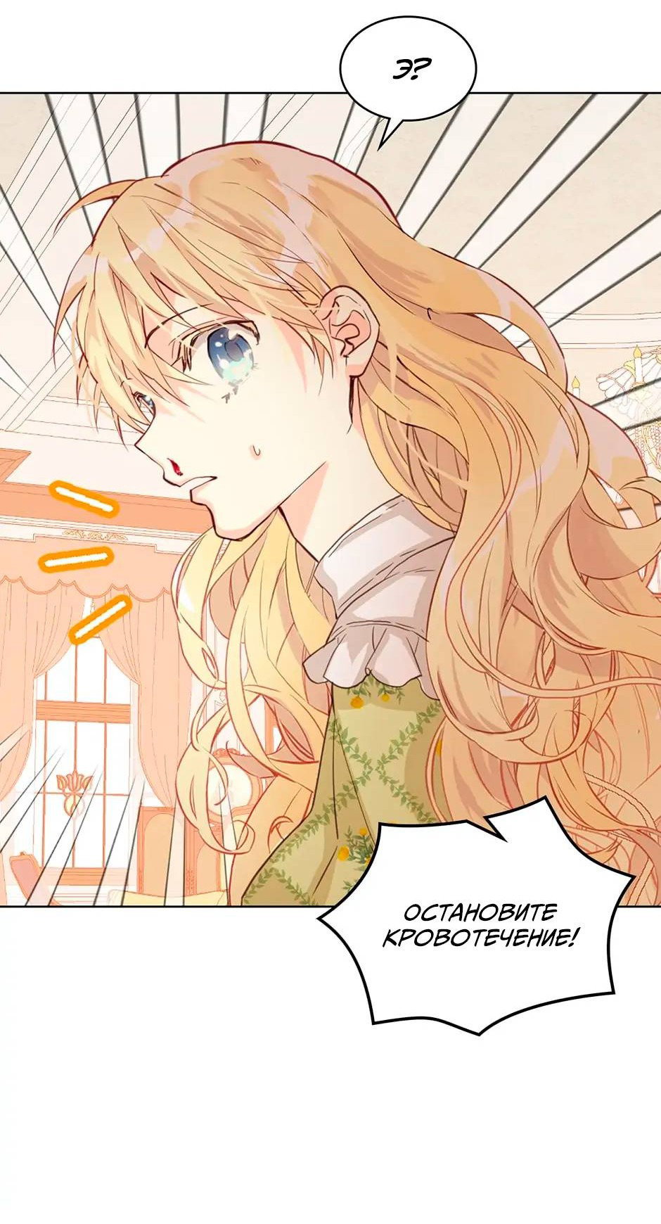 Манга Я твоя дочь? - Глава 89 Страница 40