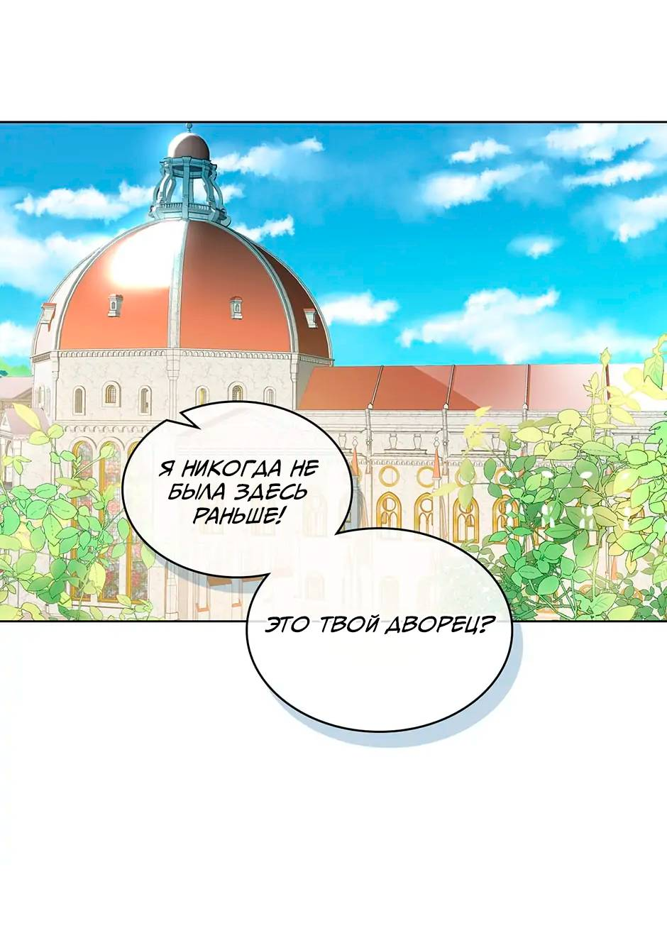 Манга Я твоя дочь? - Глава 89 Страница 6