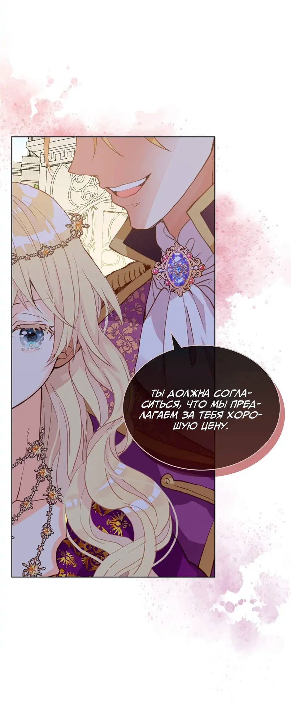 Манга Я твоя дочь? - Глава 88 Страница 18