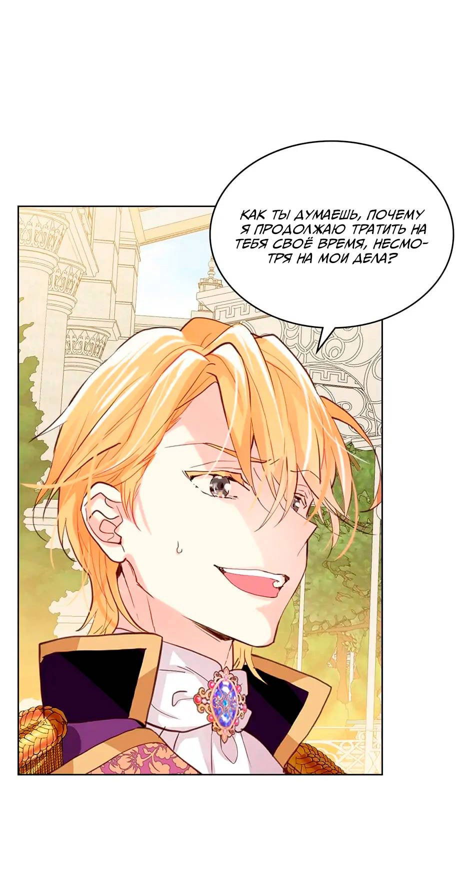 Манга Я твоя дочь? - Глава 88 Страница 30