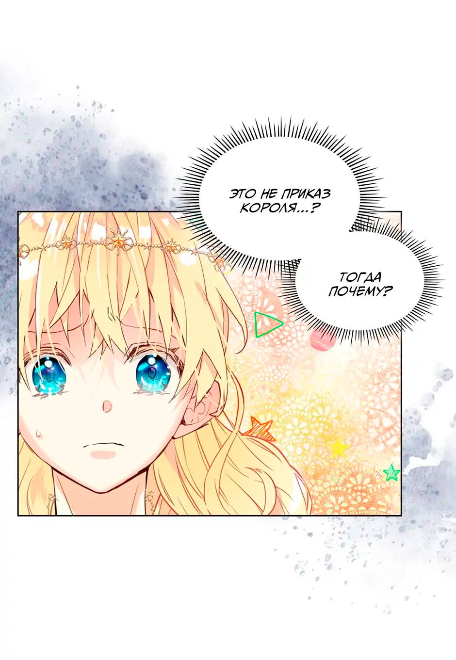 Манга Я твоя дочь? - Глава 88 Страница 33