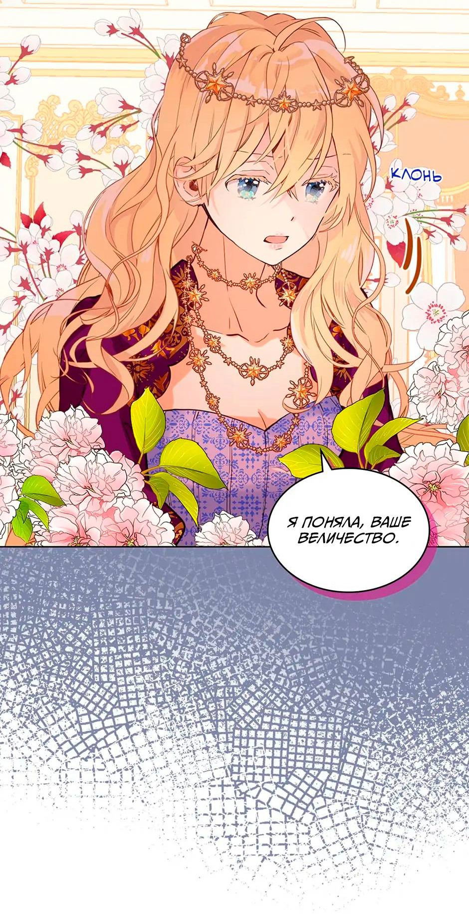 Манга Я твоя дочь? - Глава 88 Страница 5