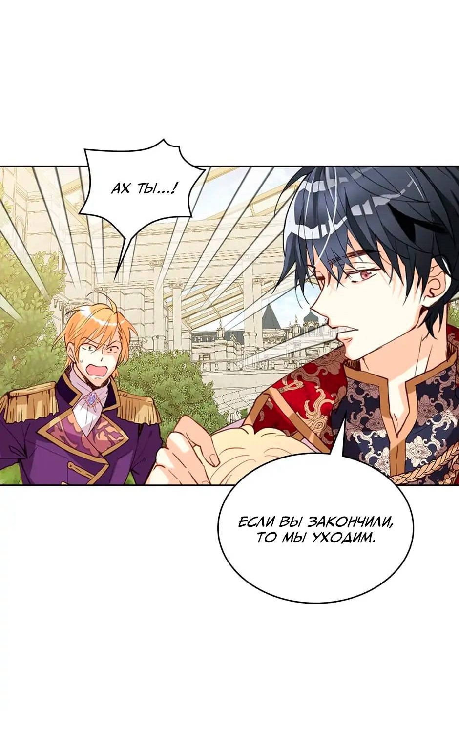 Манга Я твоя дочь? - Глава 88 Страница 45