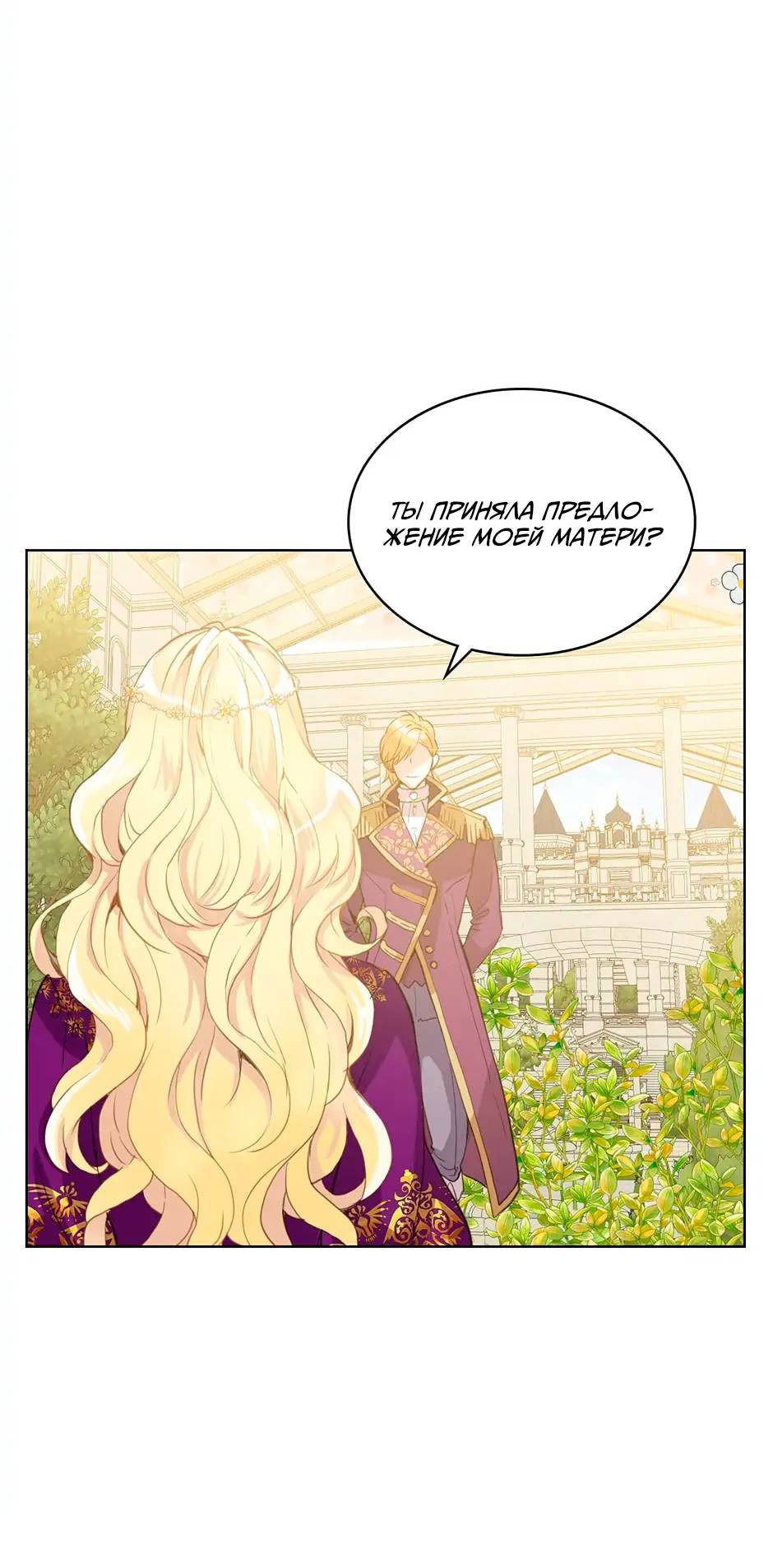 Манга Я твоя дочь? - Глава 88 Страница 13