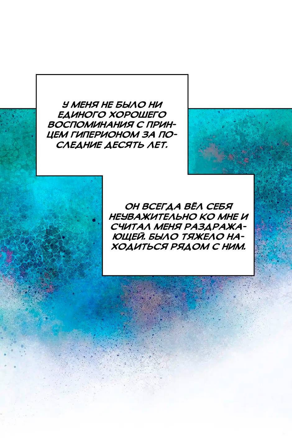 Манга Я твоя дочь? - Глава 88 Страница 26