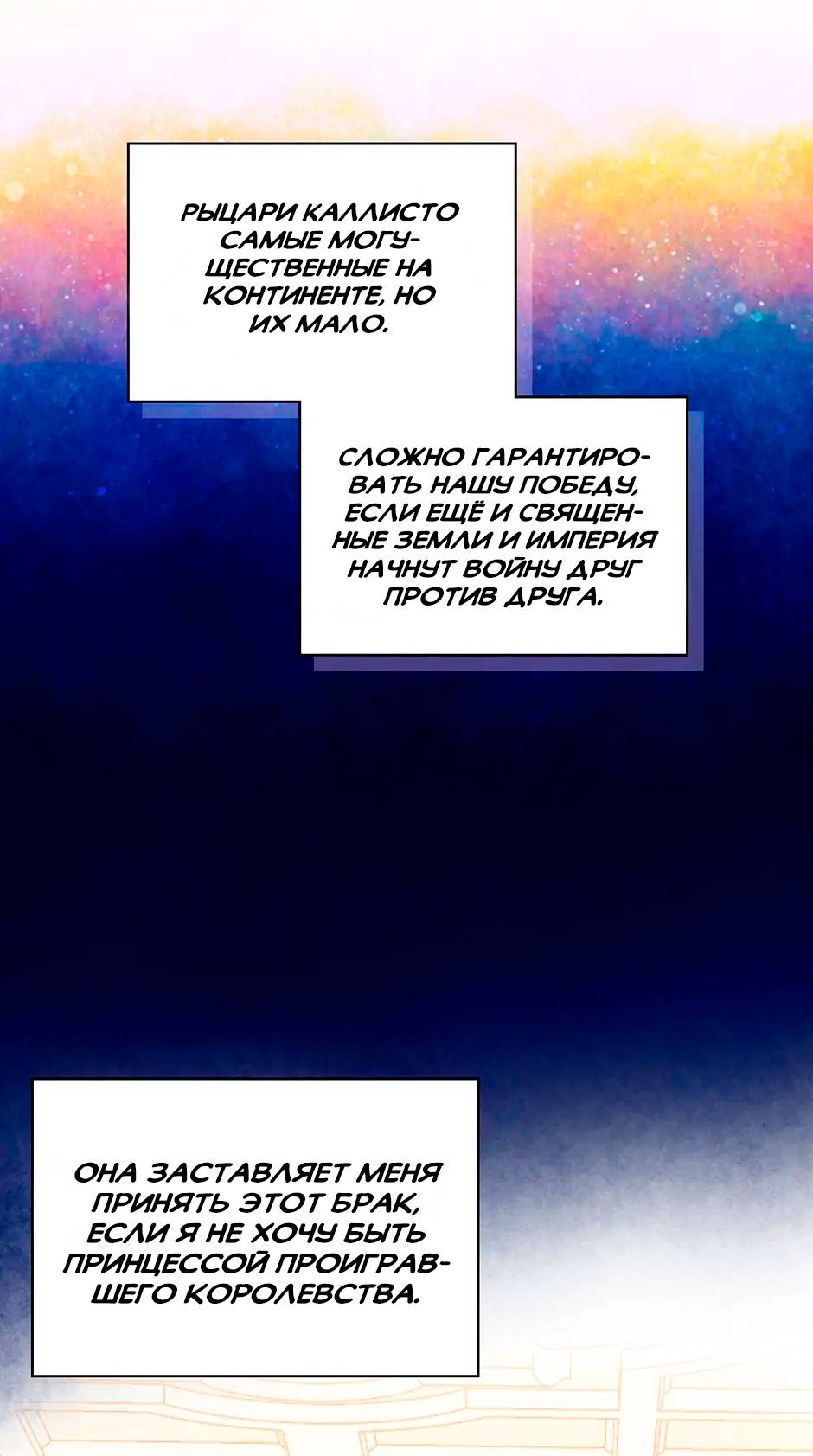 Манга Я твоя дочь? - Глава 88 Страница 4