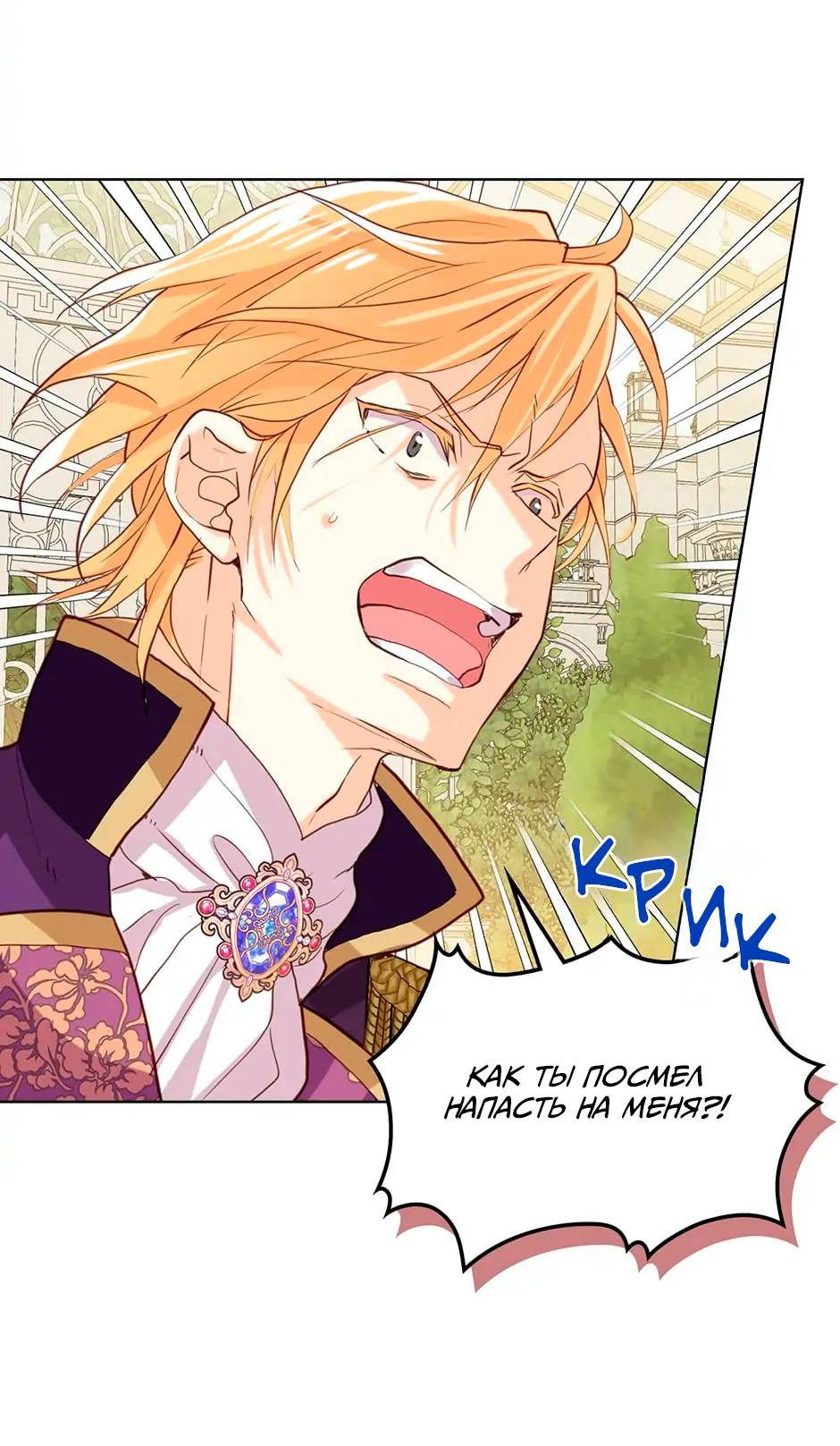 Манга Я твоя дочь? - Глава 88 Страница 42