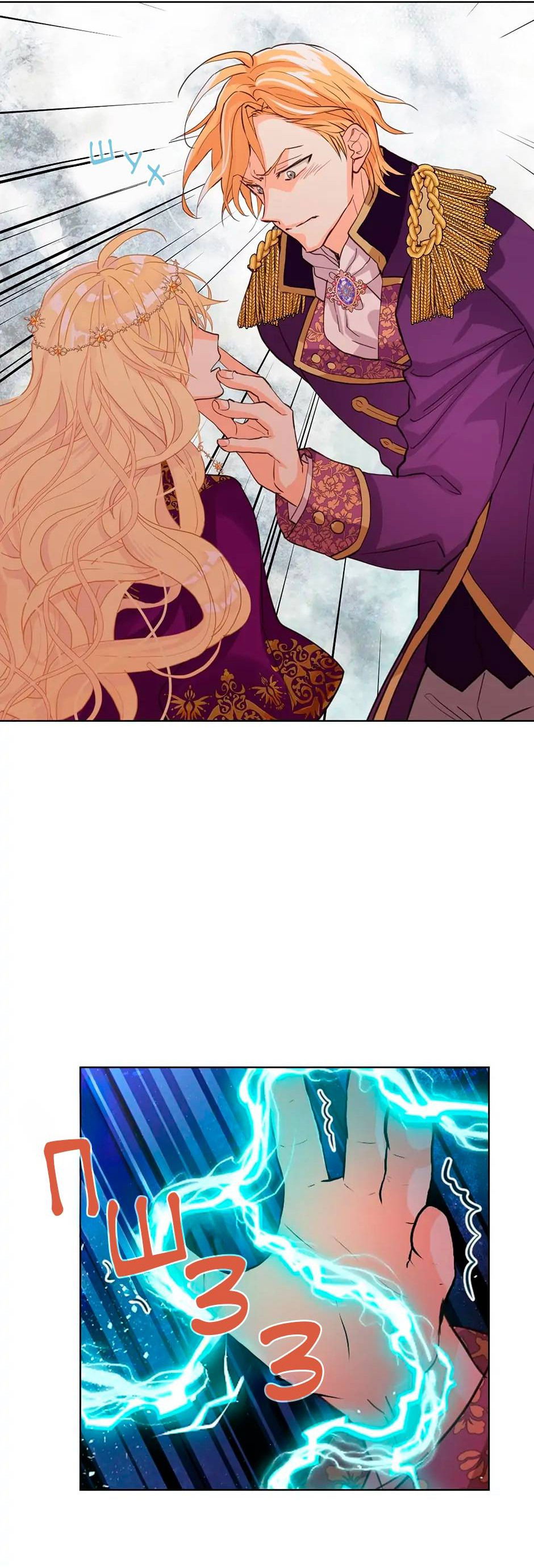 Манга Я твоя дочь? - Глава 88 Страница 37