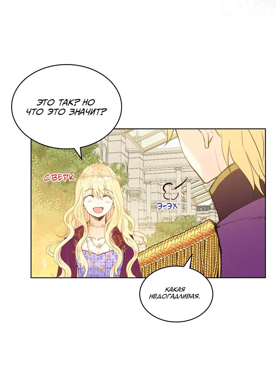 Манга Я твоя дочь? - Глава 88 Страница 16