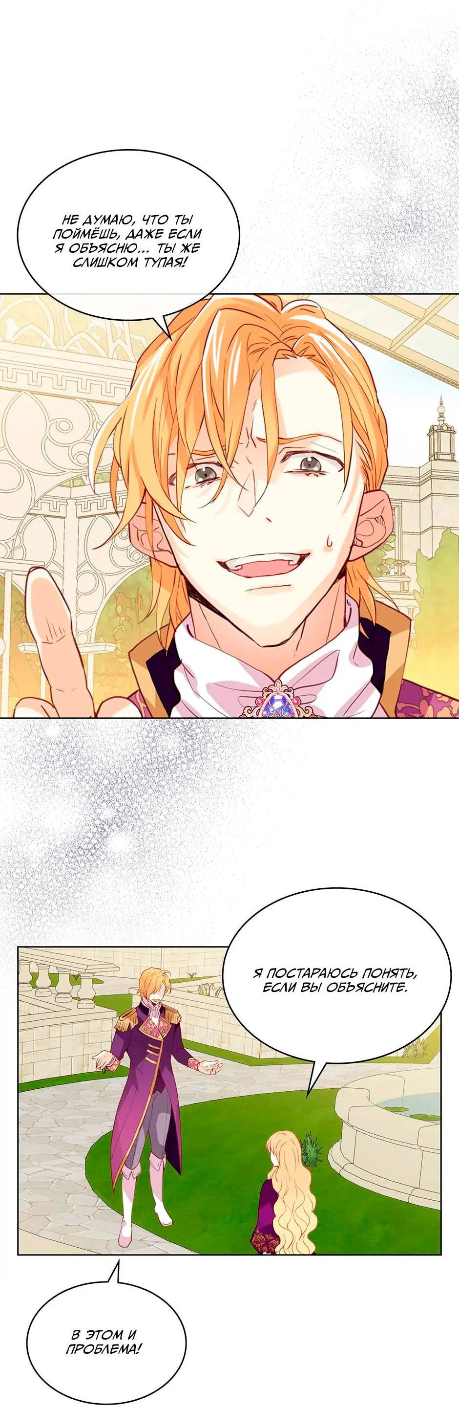 Манга Я твоя дочь? - Глава 88 Страница 29