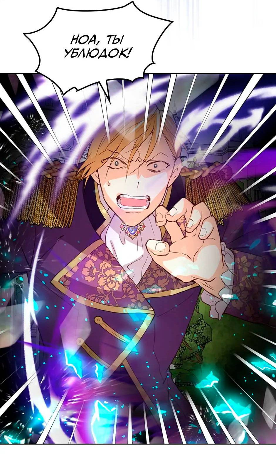 Манга Я твоя дочь? - Глава 88 Страница 49