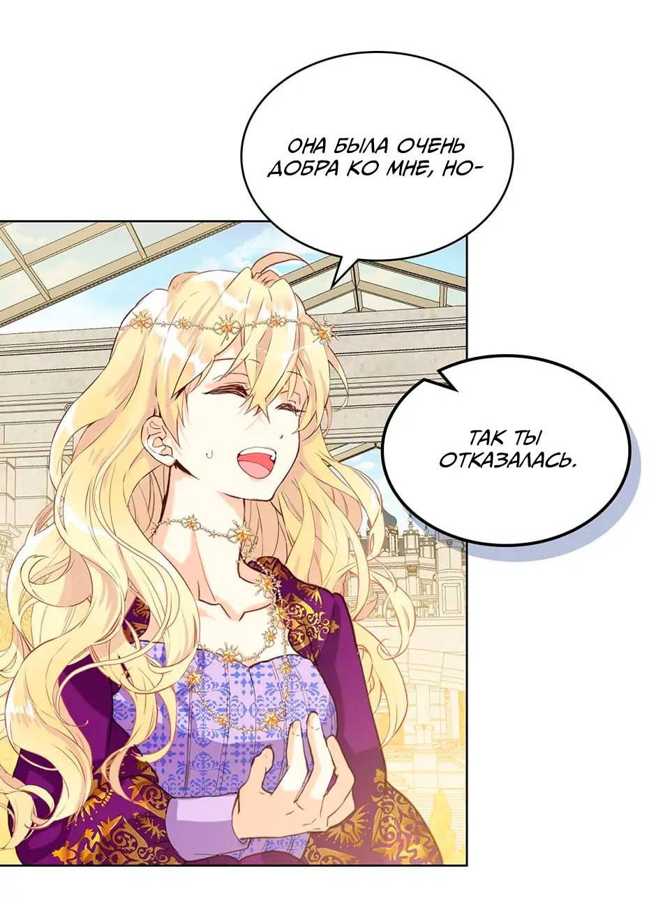 Манга Я твоя дочь? - Глава 88 Страница 14