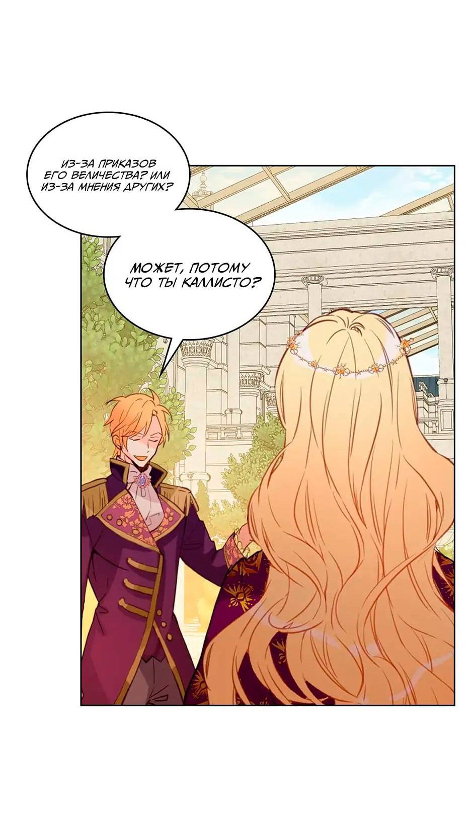 Манга Я твоя дочь? - Глава 88 Страница 31