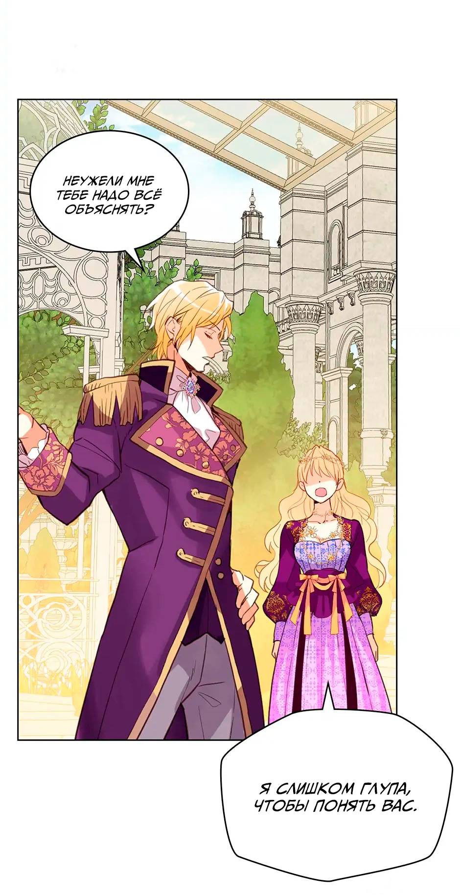 Манга Я твоя дочь? - Глава 88 Страница 28