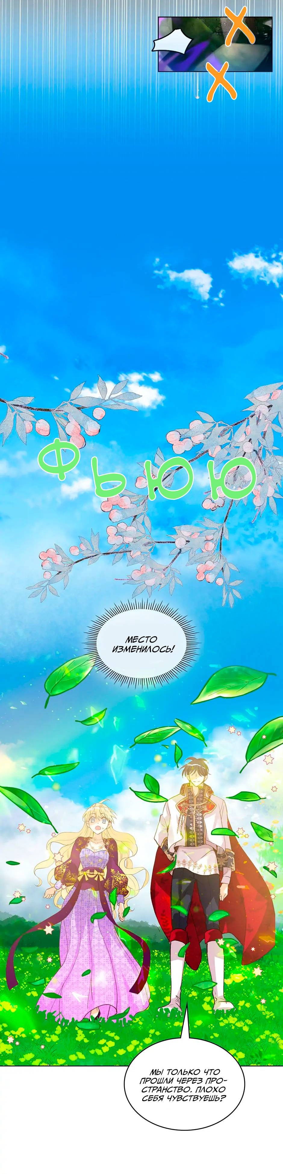 Манга Я твоя дочь? - Глава 88 Страница 51