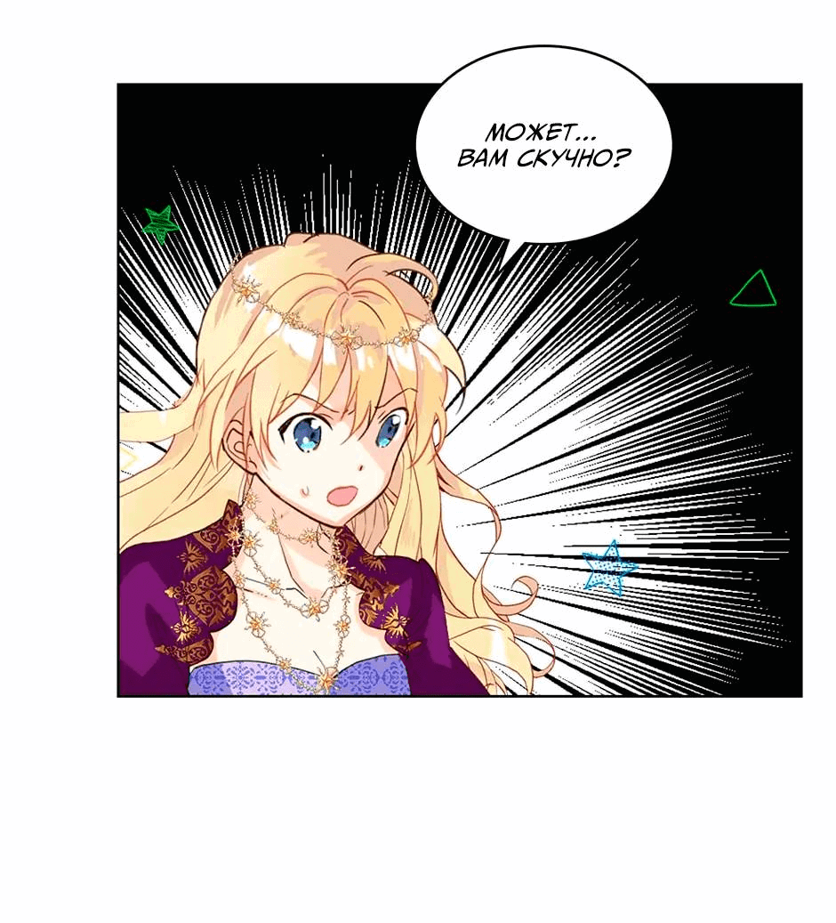 Манга Я твоя дочь? - Глава 88 Страница 34