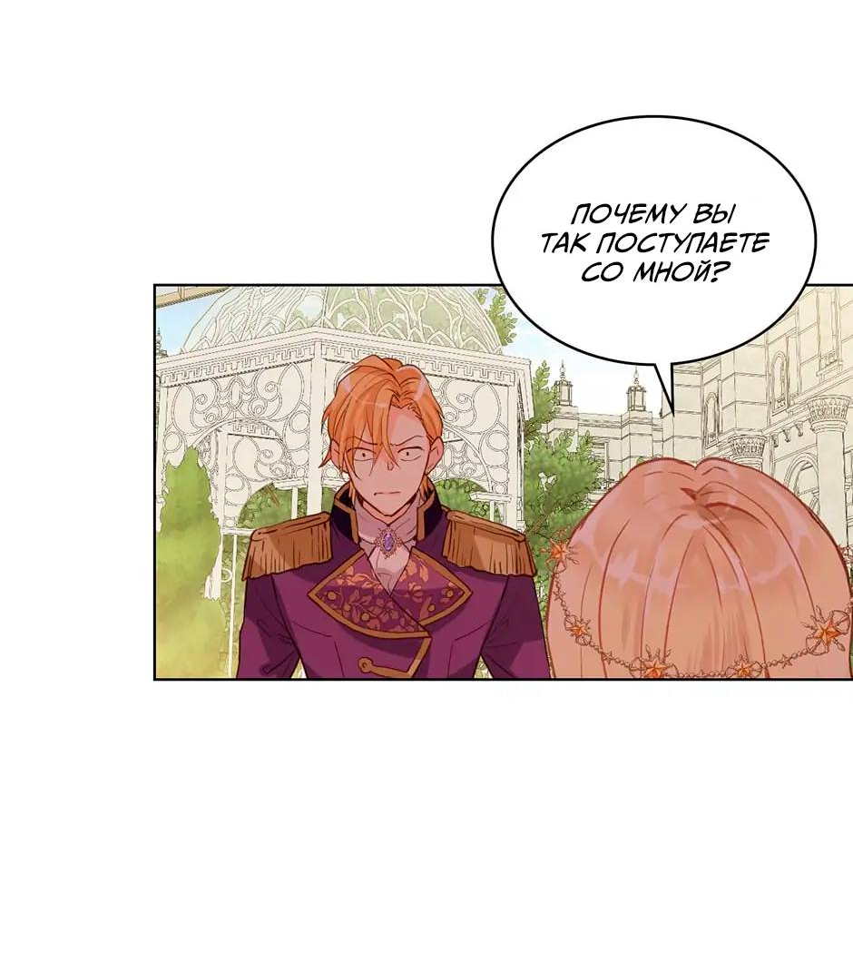 Манга Я твоя дочь? - Глава 88 Страница 24