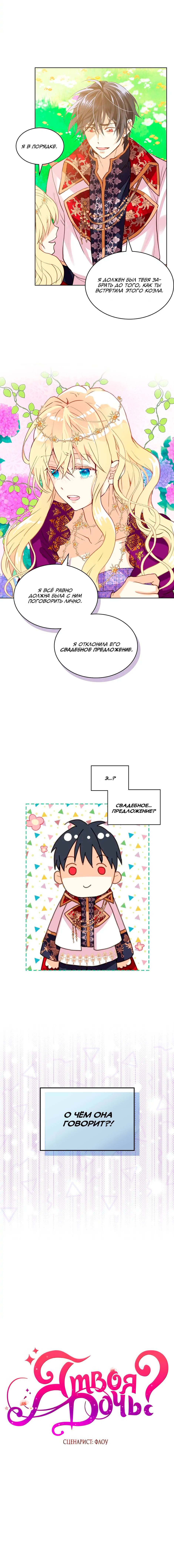 Манга Я твоя дочь? - Глава 88 Страница 52