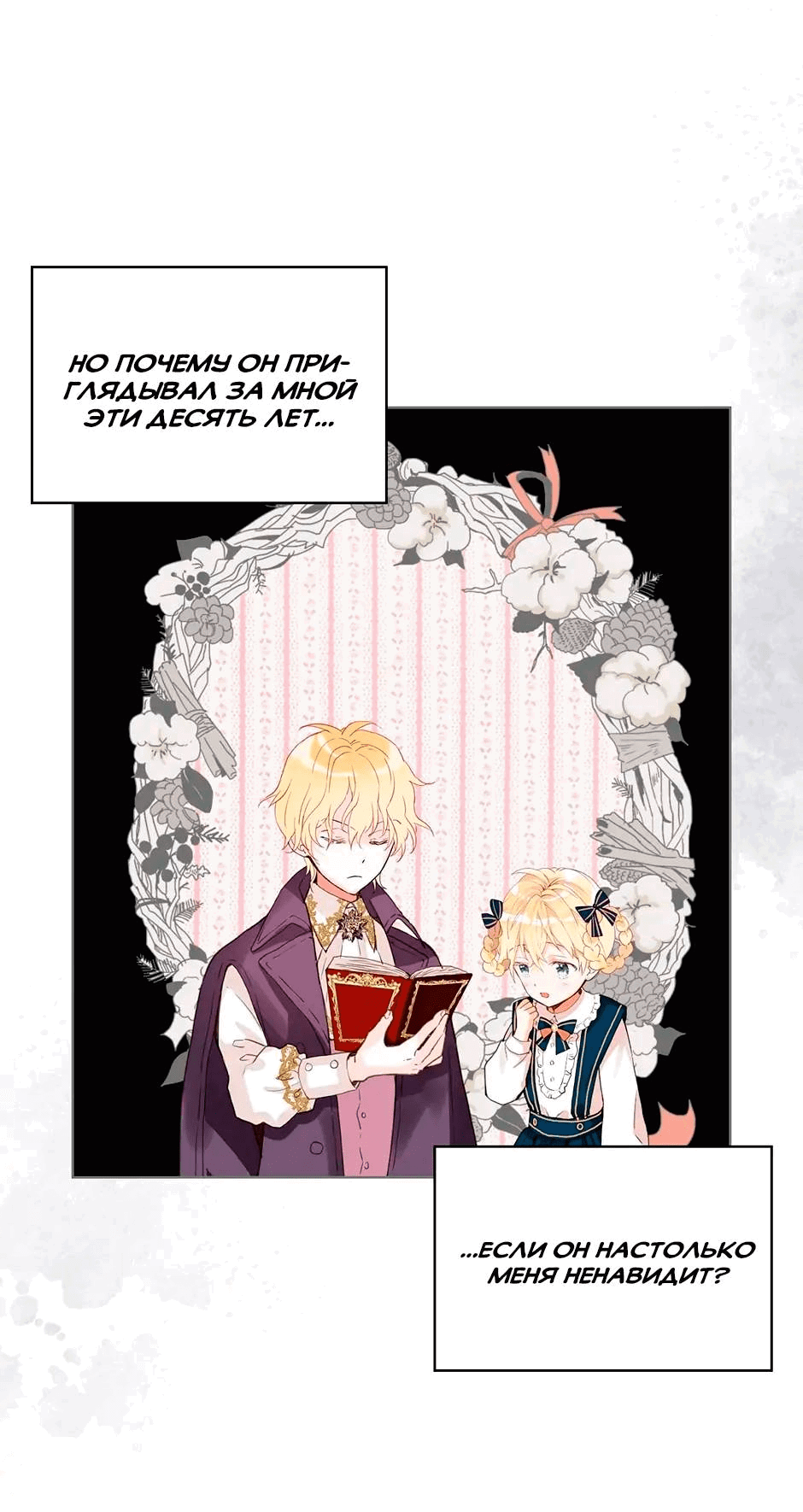 Манга Я твоя дочь? - Глава 88 Страница 27