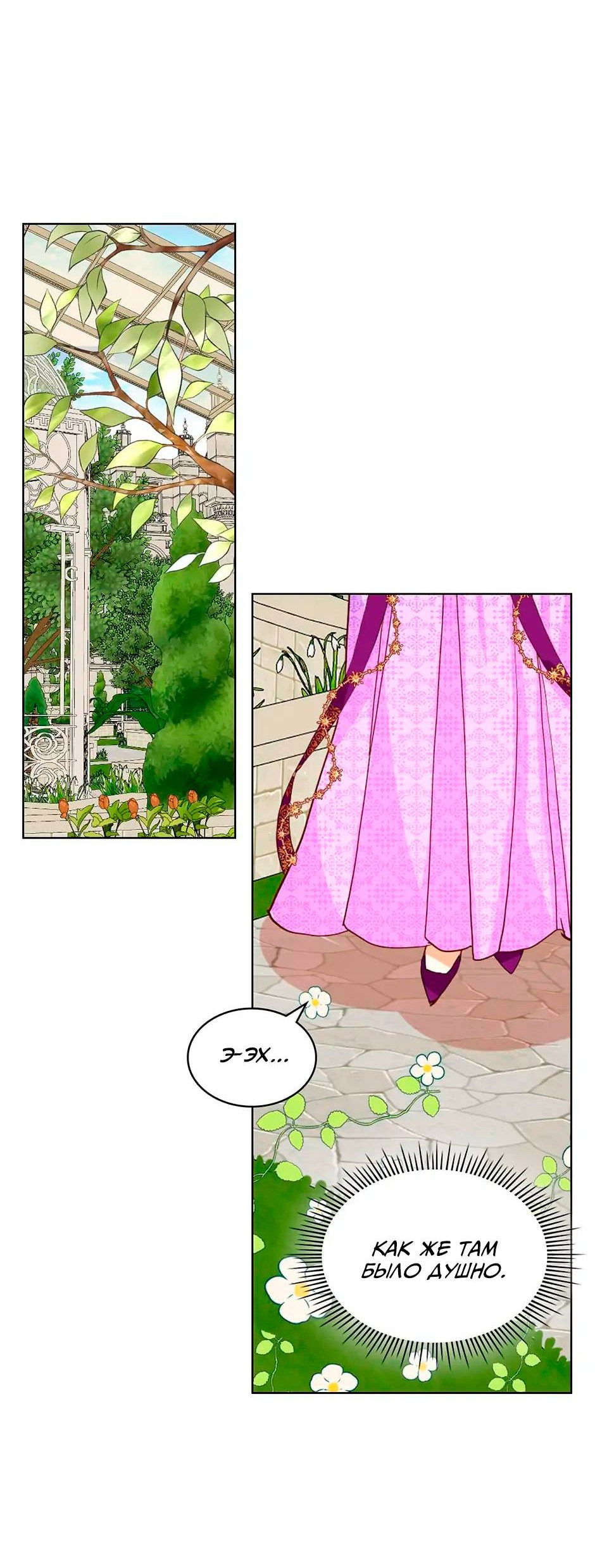 Манга Я твоя дочь? - Глава 88 Страница 7