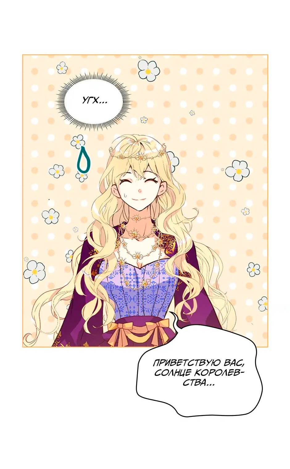 Манга Я твоя дочь? - Глава 88 Страница 11