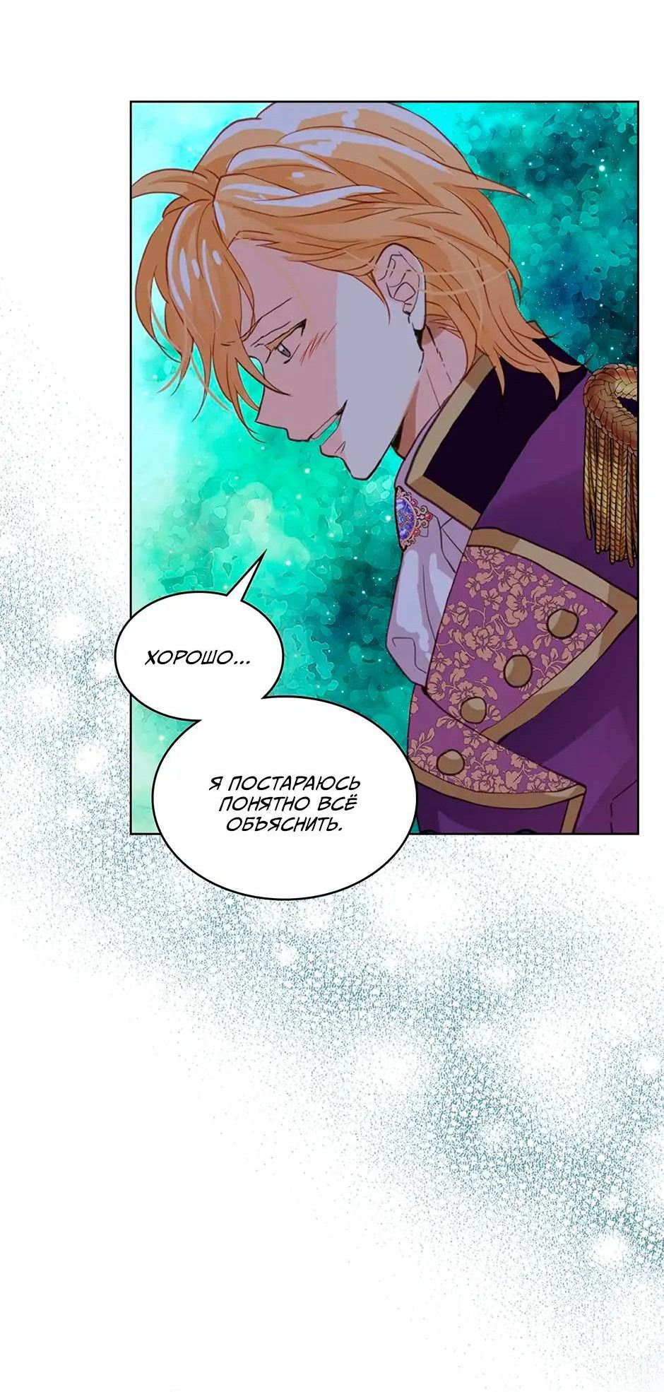 Манга Я твоя дочь? - Глава 88 Страница 36