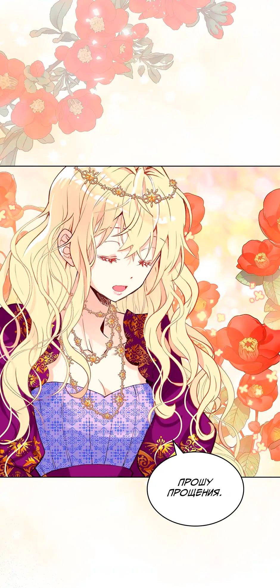 Манга Я твоя дочь? - Глава 88 Страница 1