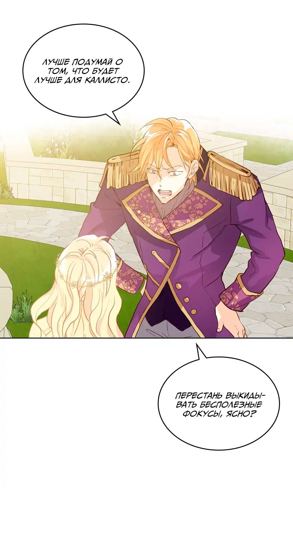 Манга Я твоя дочь? - Глава 88 Страница 17