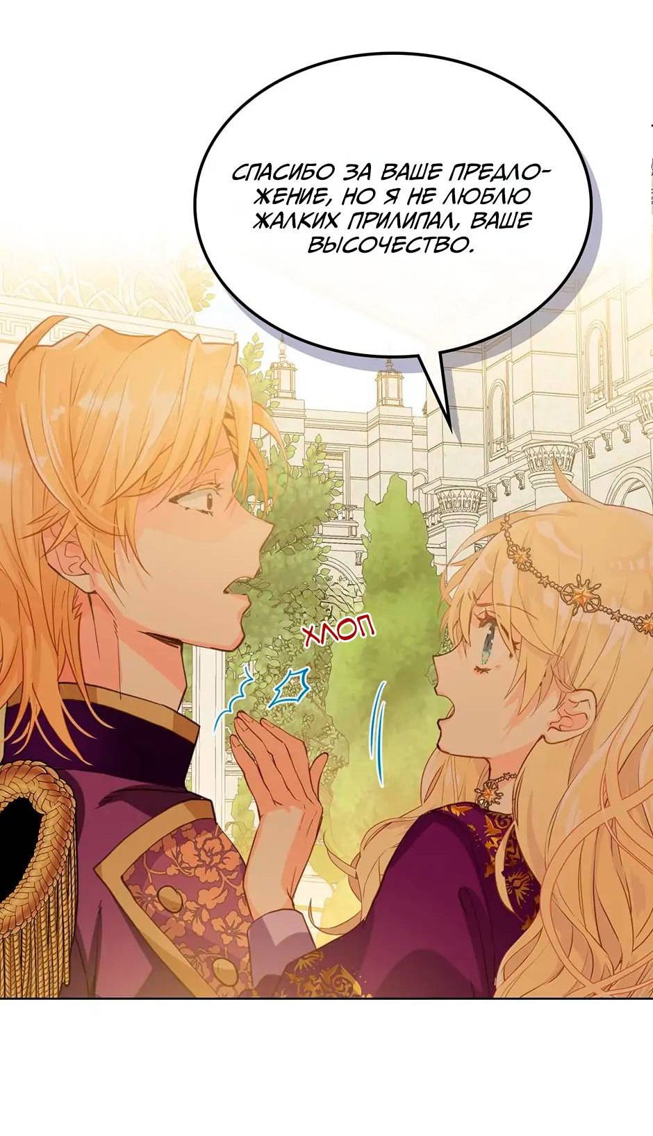 Манга Я твоя дочь? - Глава 88 Страница 19