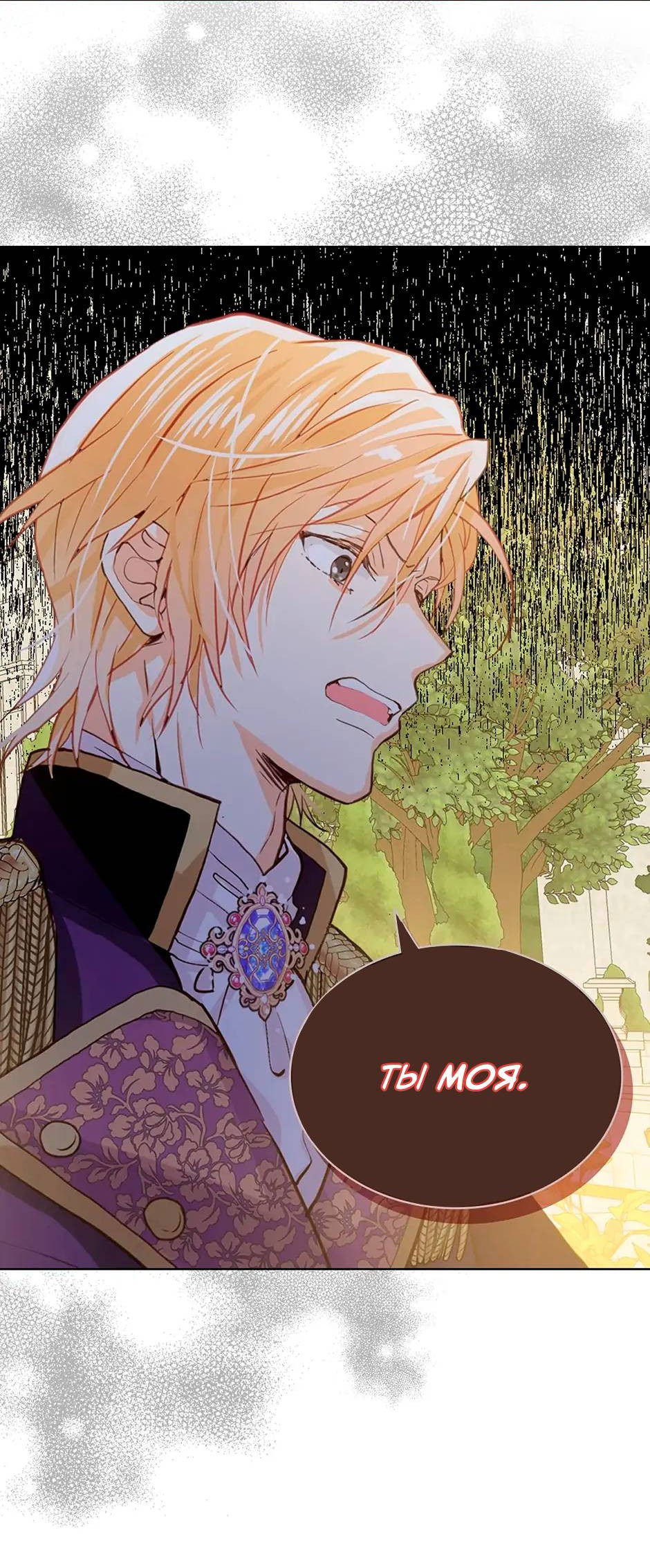 Манга Я твоя дочь? - Глава 88 Страница 22