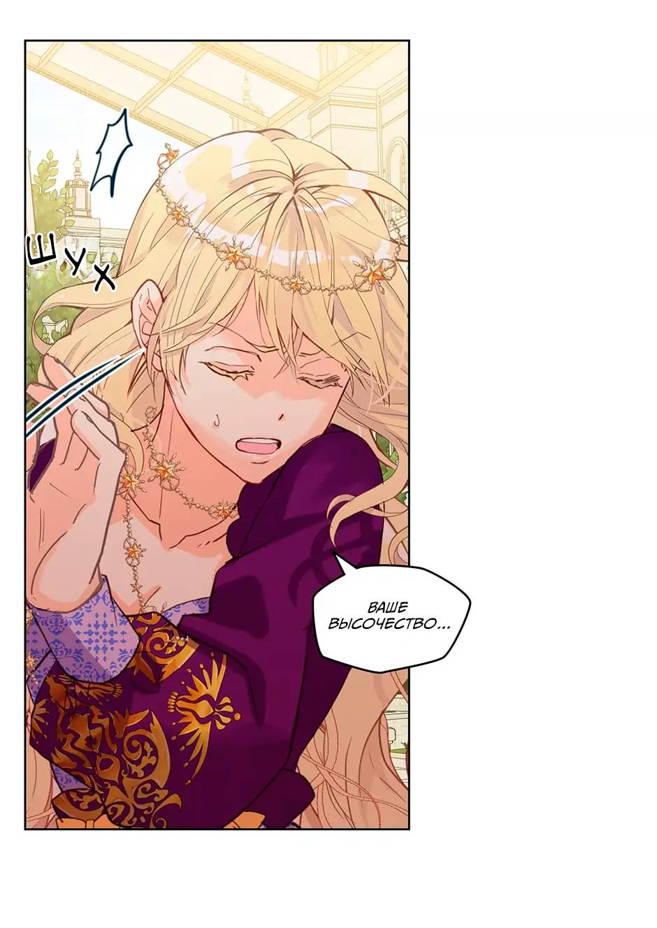 Манга Я твоя дочь? - Глава 88 Страница 23