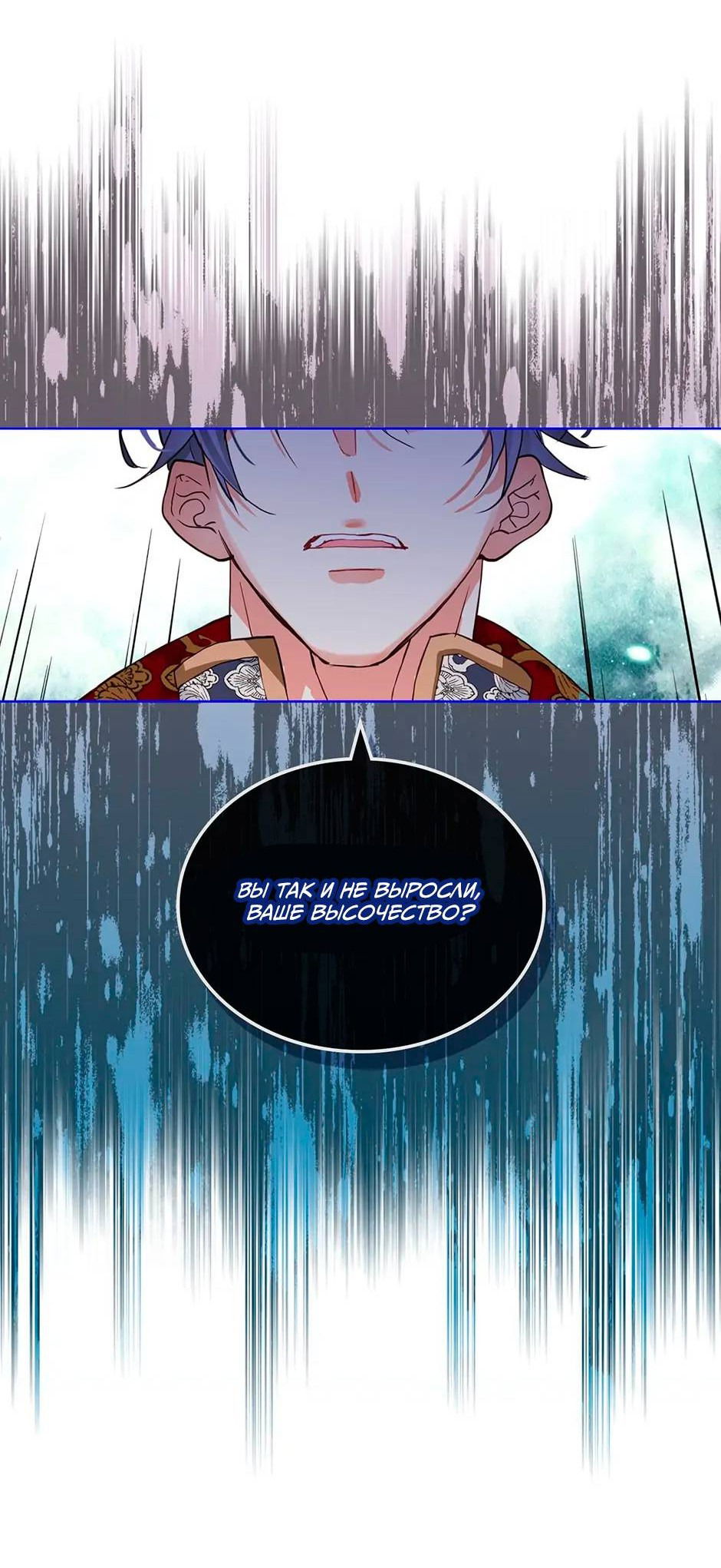 Манга Я твоя дочь? - Глава 88 Страница 39