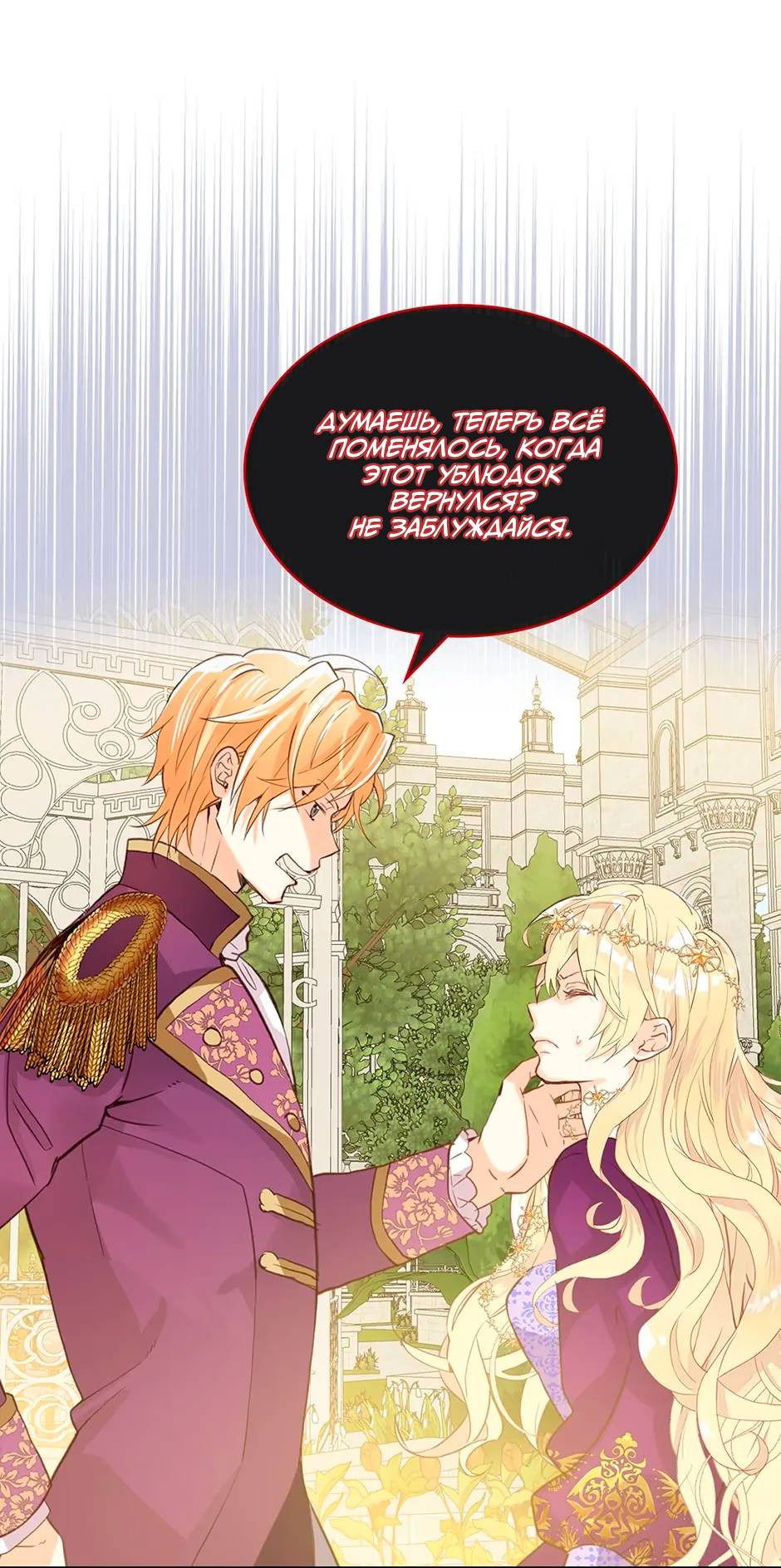 Манга Я твоя дочь? - Глава 88 Страница 21